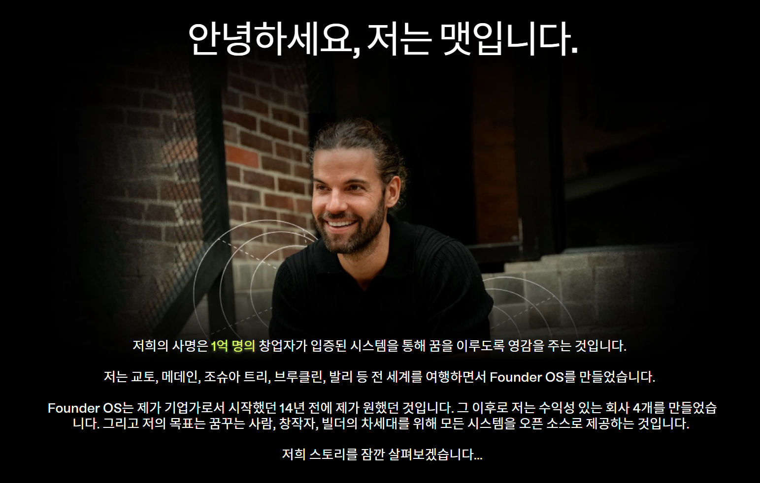 시스템 파운더 - Matt Gray (https://www.founderos.com/)