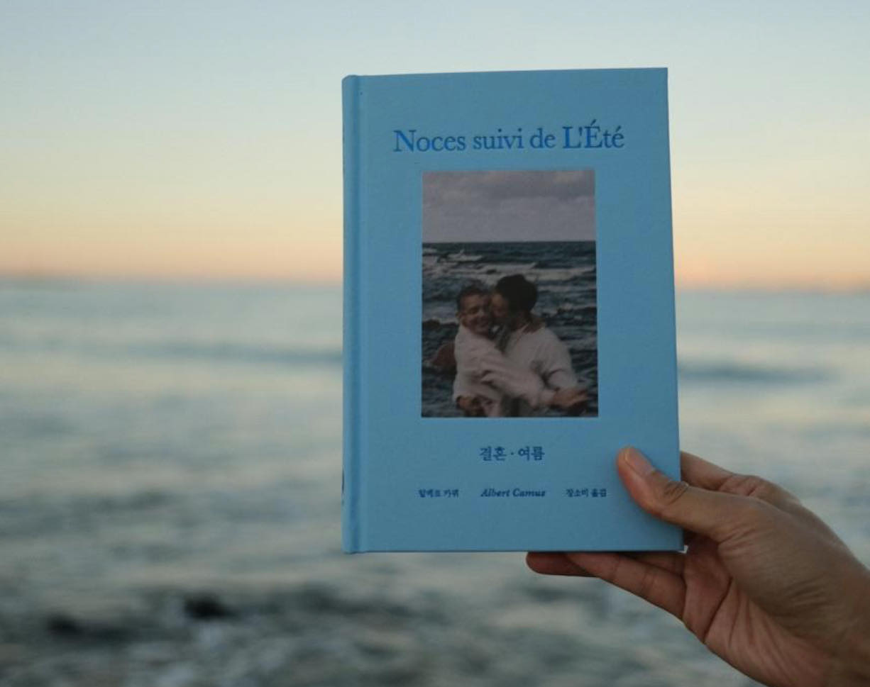 알베르 카뮈의 <결혼, 여름> (사진:박소정대표 제공)
