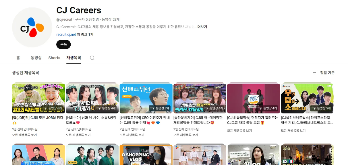 [출처: CJ Careers 유튜브]