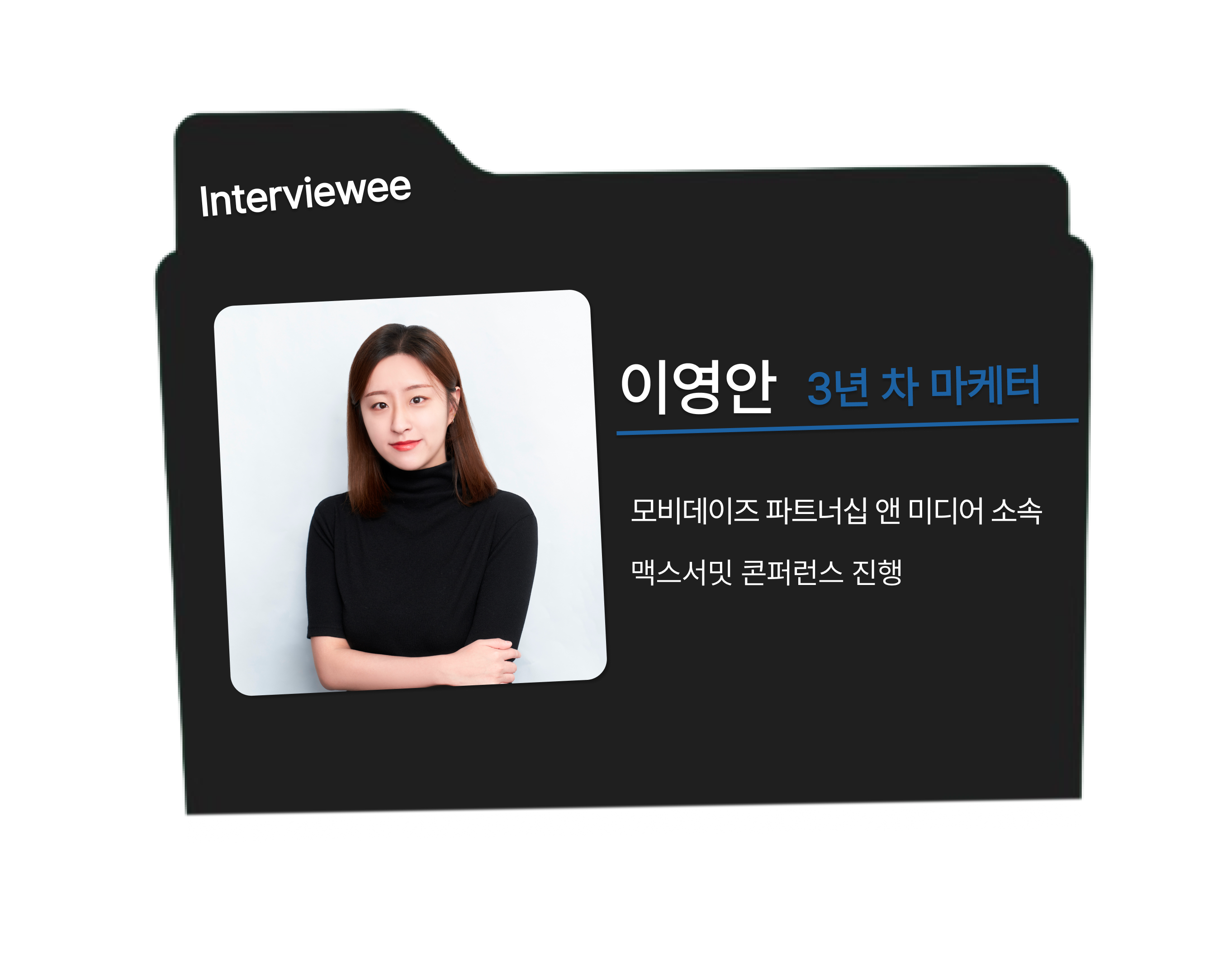 #16. 맥스서밋 콘퍼런스 다수 진행 경험, 3년 차 마케터가 말하는 취준 공략법🫵 의 썸네일 이미지