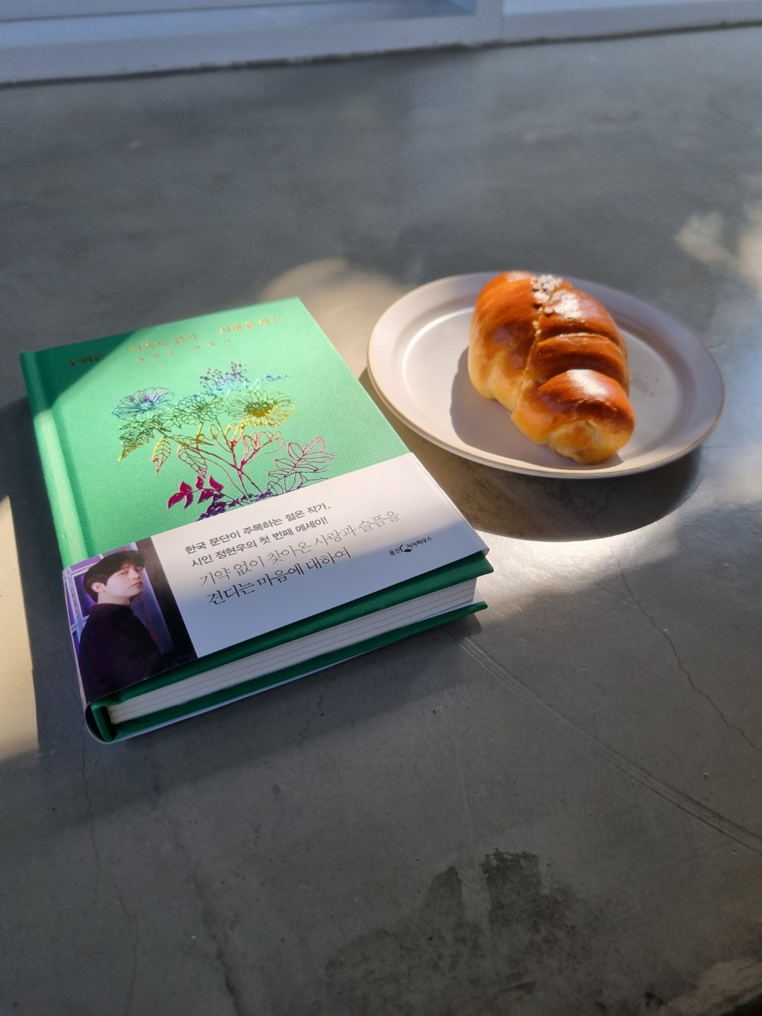 소금빵과 아아를 마시며 책을 읽는 시간