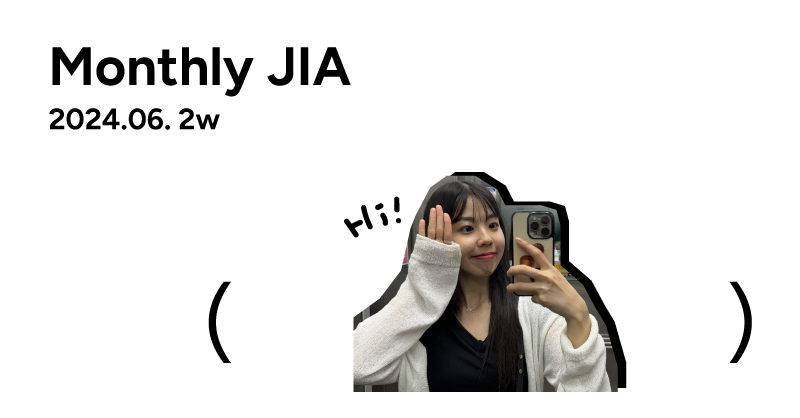 월간지아✏June 2w.의 썸네일 이미지