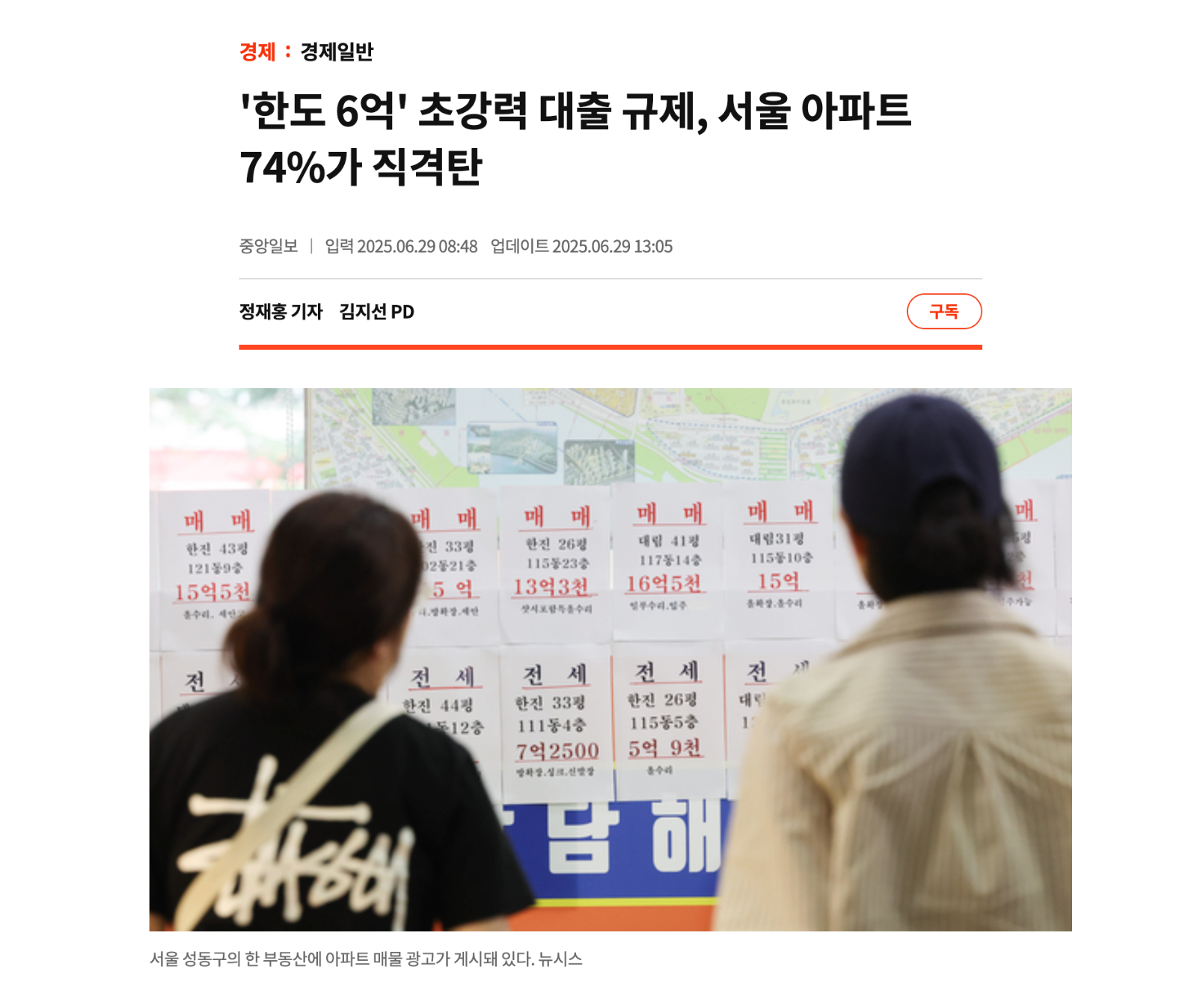 [내 집 마련 리포트] 7월 첫째 주 – 대출 규제 & 가격 조정 시작	의 썸네일 이미지