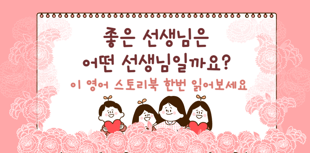 #14🧑🏻‍🏫 The Best Teachers teach from heart! 의 썸네일 이미지