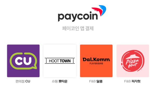 [사진: 페이코인]