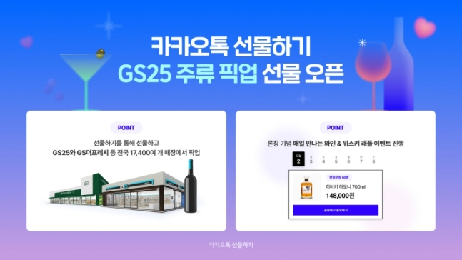 💡카톡으로 술을 선물할 수 있게 됐어요 | IT·비즈니스 소식 5가지의 썸네일 이미지