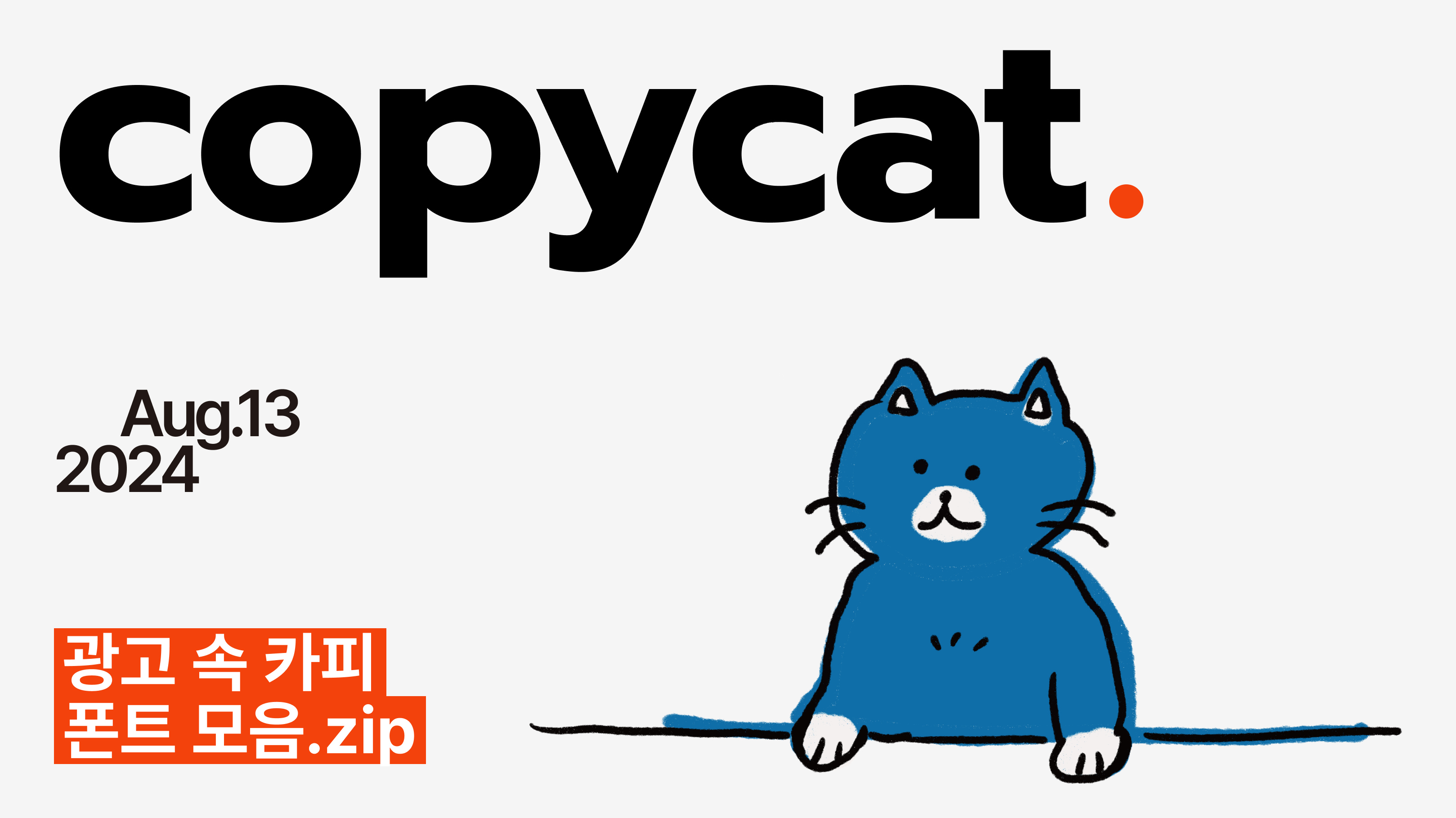 🐈 스테디셀러 꼬딕씨, 여전히 열일하시네요.의 썸네일 이미지