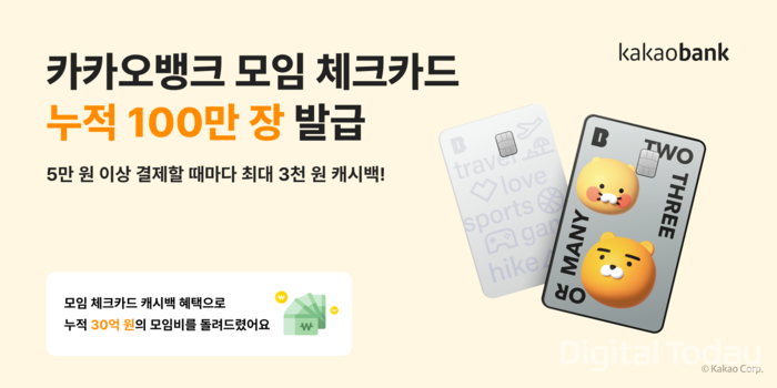 [사진: 카카오뱅크]