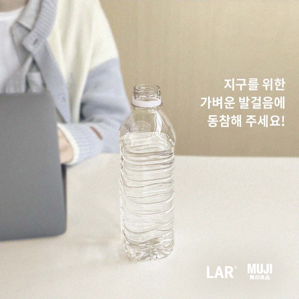 LAR x 무인양품 친환경 스니커즈