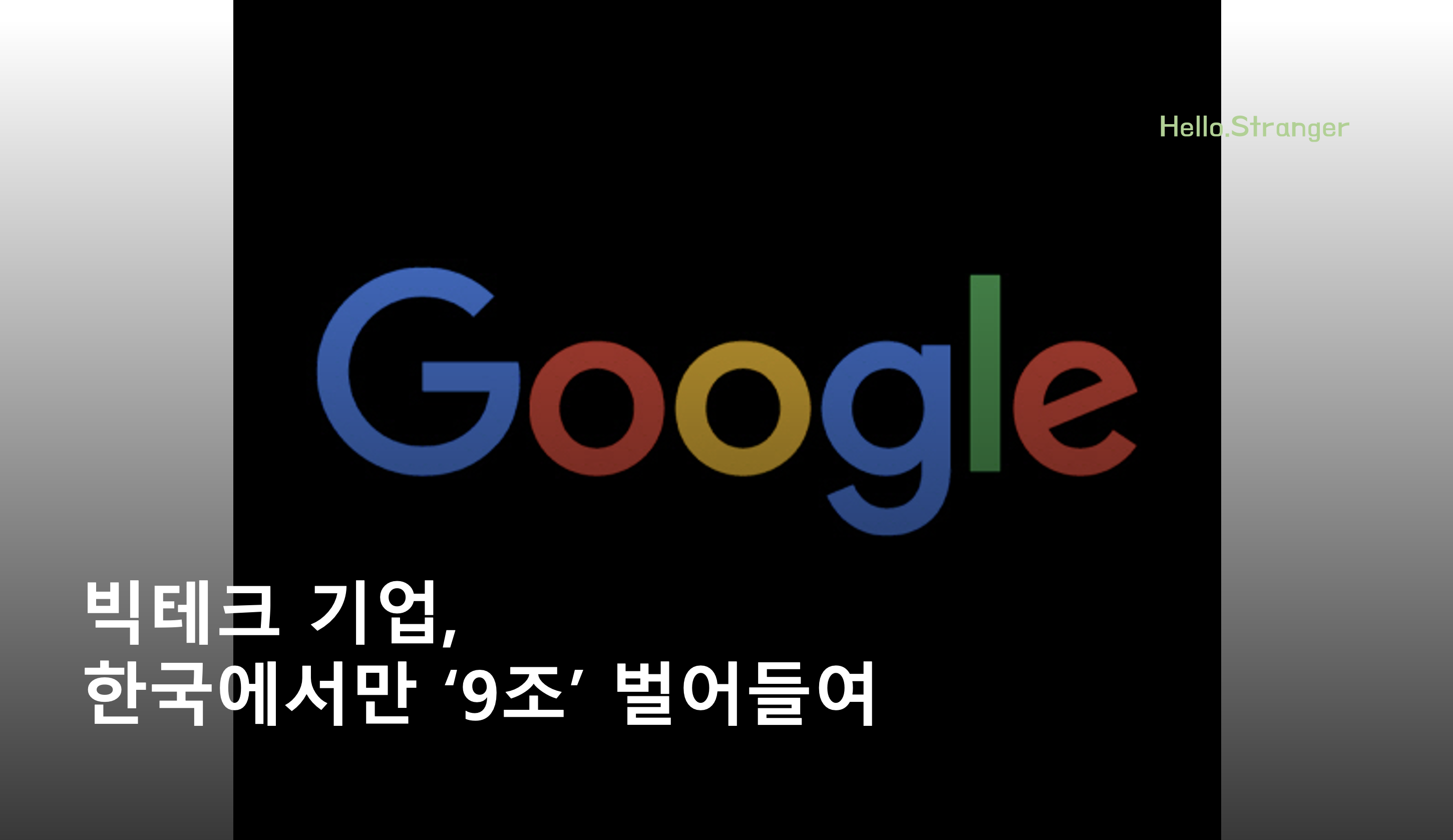  📰 "빅테크 기업, 한국에서만 '9조' 벌어들여" 外 (2024/04/22)의 썸네일 이미지
