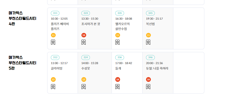주말 위주로 운영에 합류한 메박 상영관 ⓒ 부천영화제