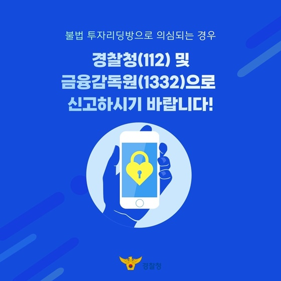 출처: 경찰청