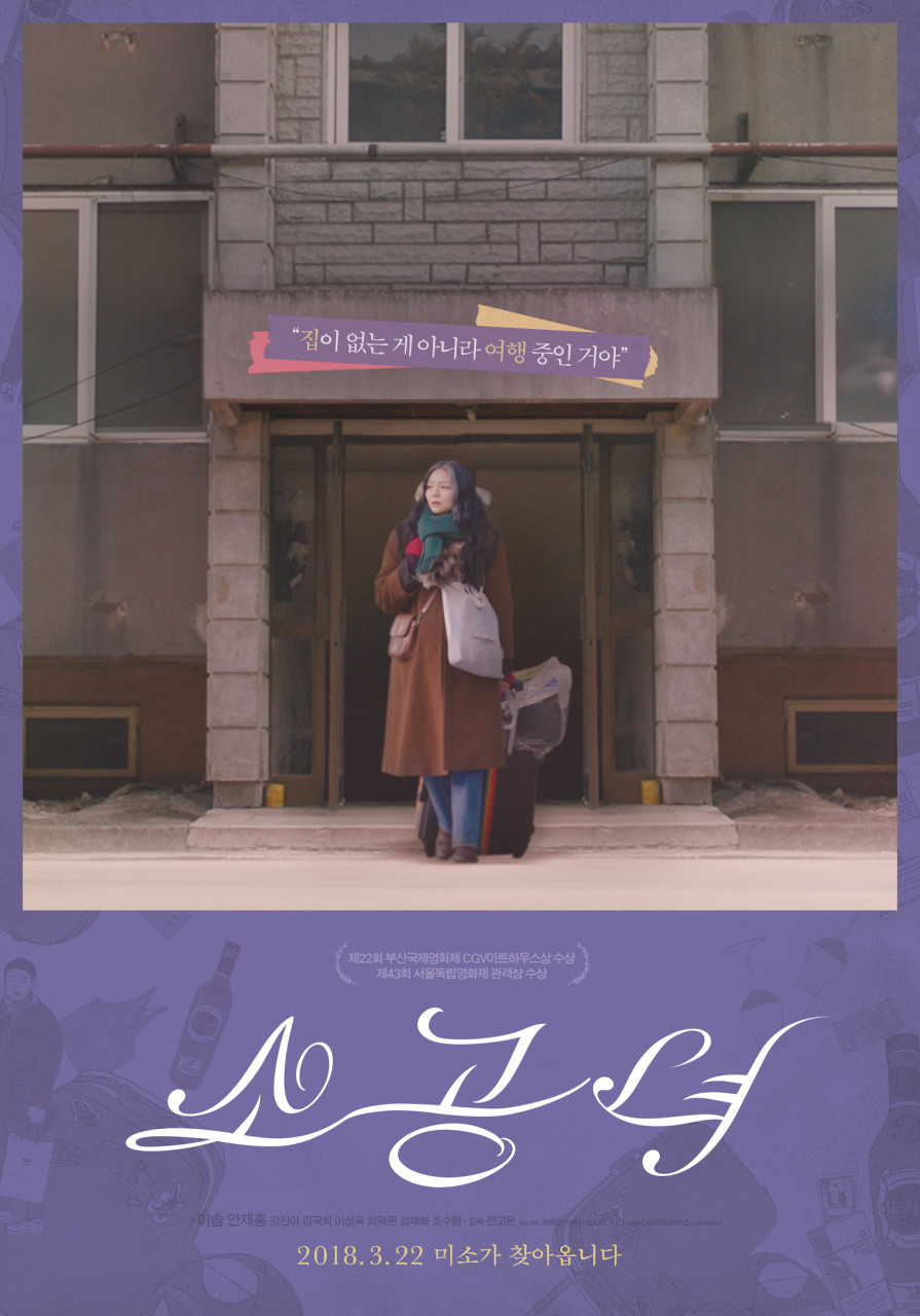 <소공녀>가 어느덧 2018년 영화군요? 