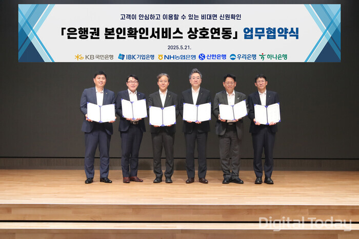 박형주 KB국민은행 스타뱅킹영업본부 본부장(왼쪽부터), 박필희 IBK기업은행 데이터본부 본부장, 유일봉 NH농협은행 개인디지털플랫폼부 부장, 전성익 신한은행 디지털솔루션본부 본부장, 김규태 우리은행 WON뱅킹사업본부 본부장직무대리, 엄태성 하나은행 디지털채널본부 본부장이 기념사진을 촬영하고 있다. [사진: 6대 은행]