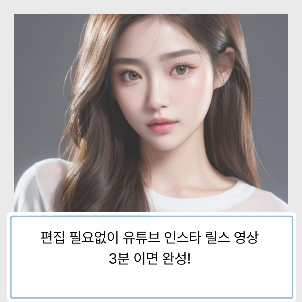 유튜브 인스타 릴스 영상 편집 없이의 썸네일 이미지