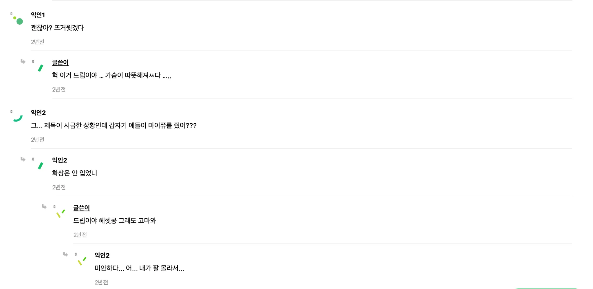 Image = Capture of Instiz comment (https://www.instiz.net/popup_search.htm?k=I just spilled soup+on my chest)