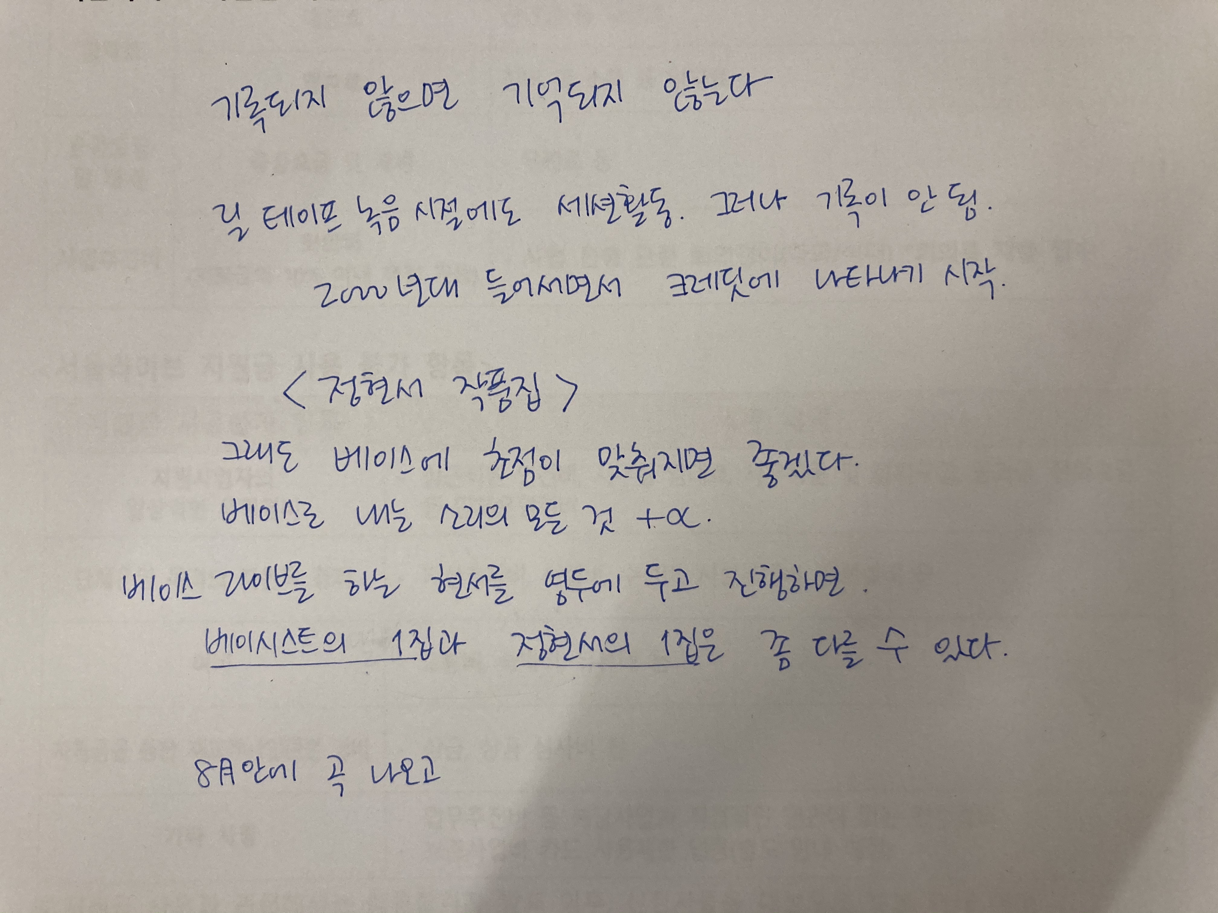 회의 초기 메모