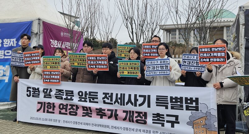 2025.03.04 국회 앞 기자회견 - 전세사기·깡통전세 문제해결을 위한 시민사회대책위 제공 