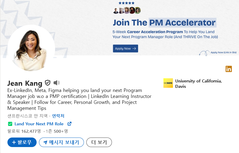 진강의 링크드인 계정