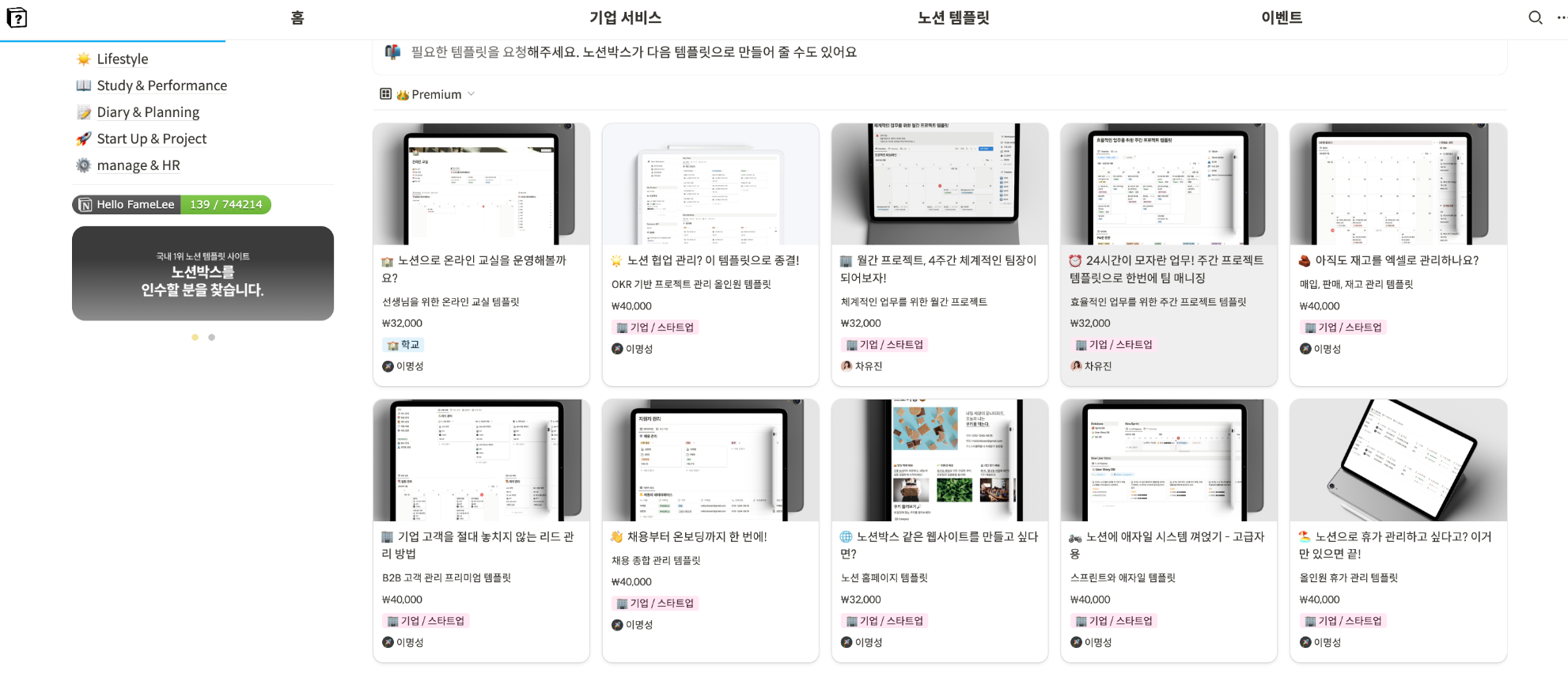 노션박스 공식 홈페이지