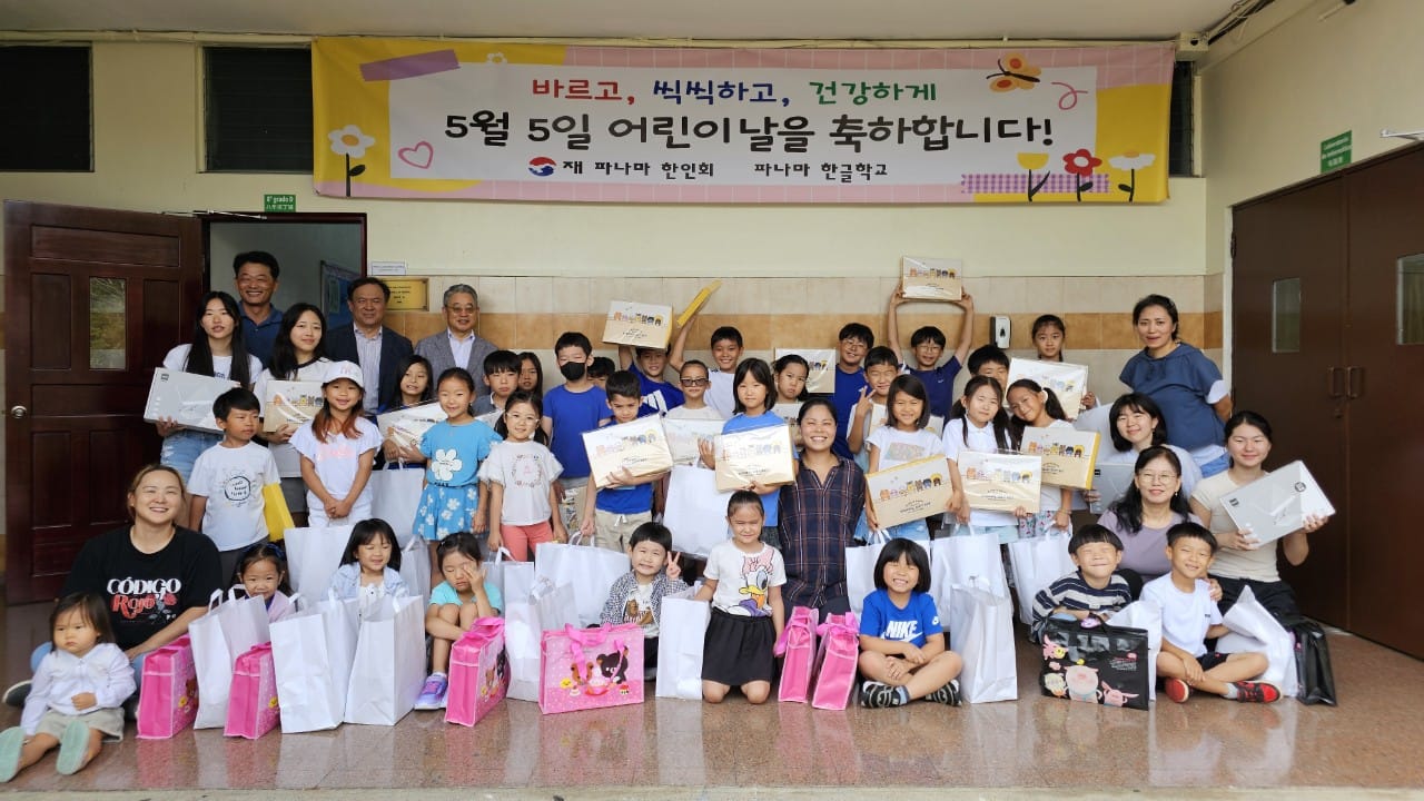 2025년 5월 10일 토요일 어린이날 축제 - 파나마 한글학교