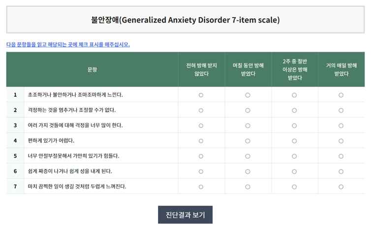 <불안장애 검사 척도 GAD-7>