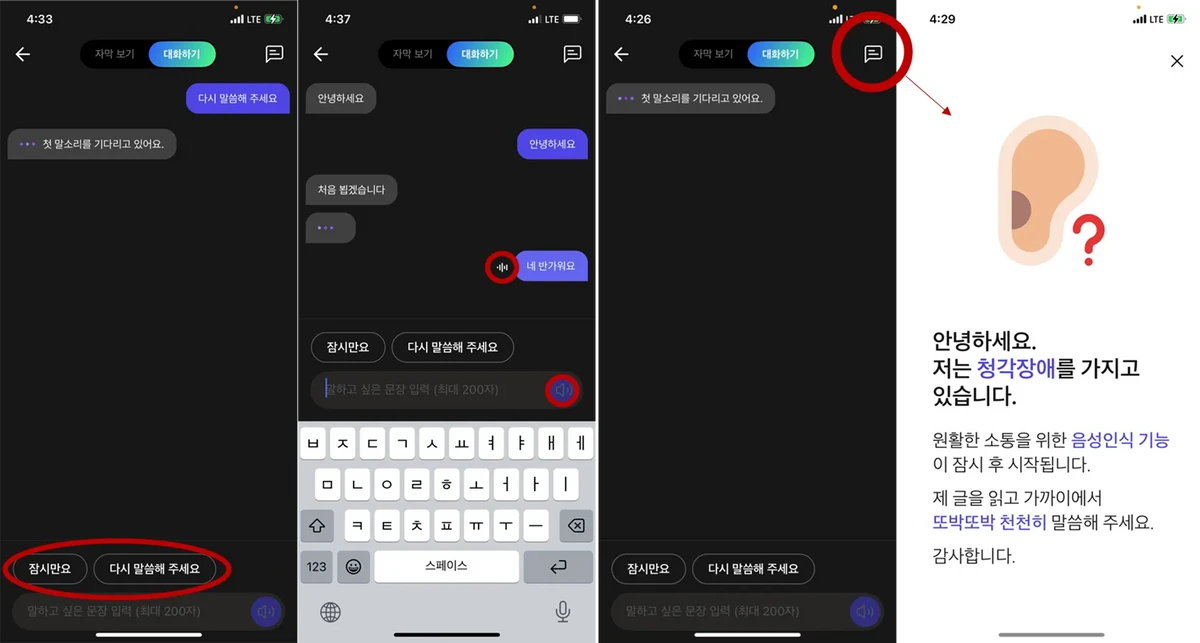 (좌)반복 사용하는 문구는 버튼으로 빠르게 전달 가능. 타이핑한 문구는 음성으로 재생되어 소통을 돕는다. (우)소보로의 정체성이자 사용자 입장을 고려한 센스가 느껴지는 부분.
