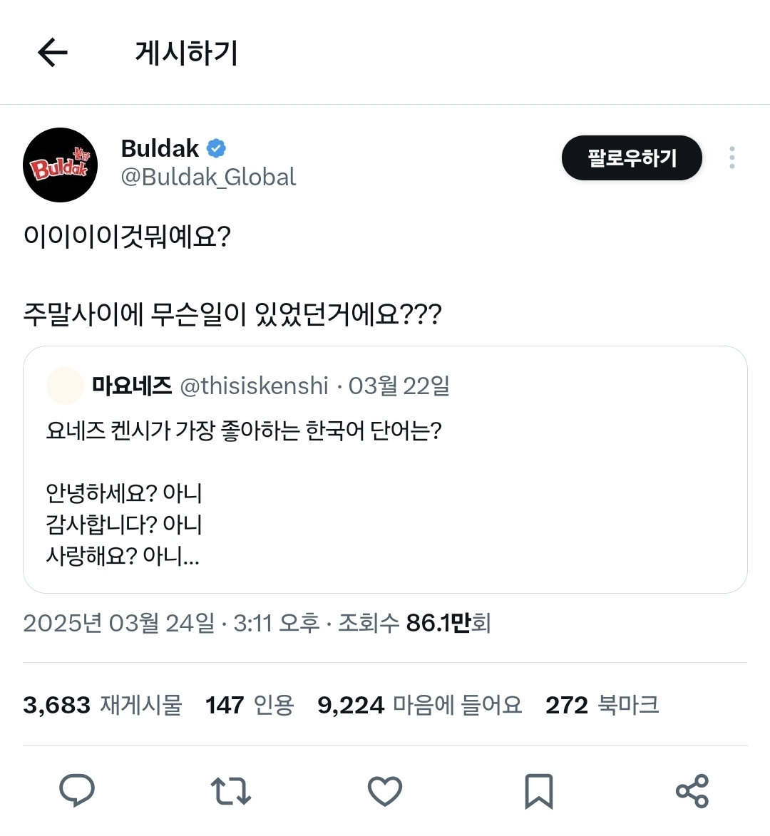 이미지 출처: X @Buldak