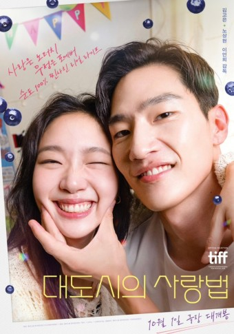 🎥 <대도시의 사랑법>의 썸네일 이미지