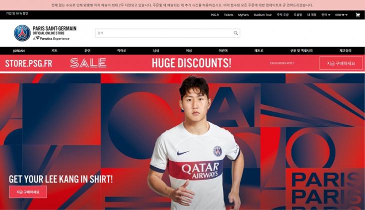 [출처 : PSG 공식 유니폼 판매 사이트] 파리 생제르망 유니폼 구매 페이지 메인에 있는 이강인 선수.