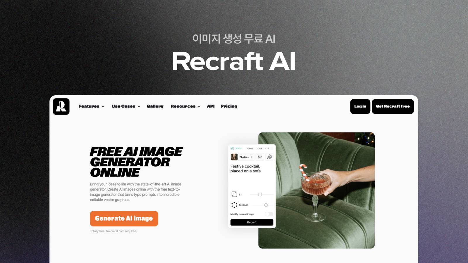 미드저니 제친 무료 이미지 생성 AI, 'Recraft'의 썸네일 이미지