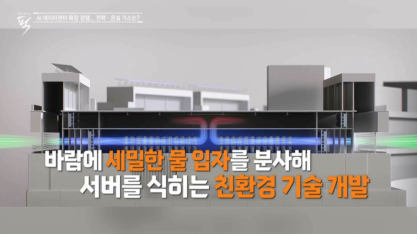 네이버 데이터센터 각 세종의 친환경 냉각 시스템