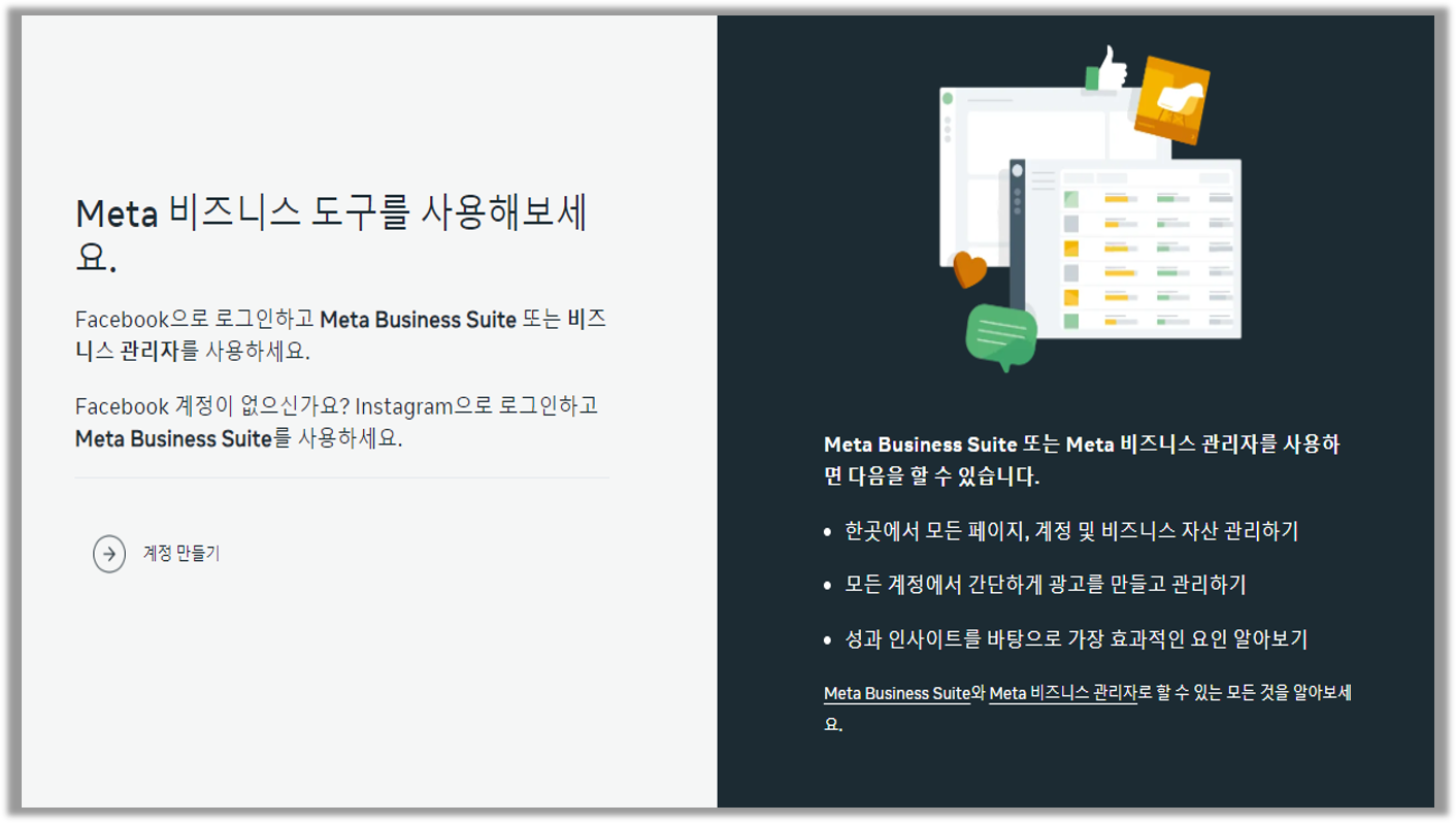출처 : 메타 비즈니스 페이지