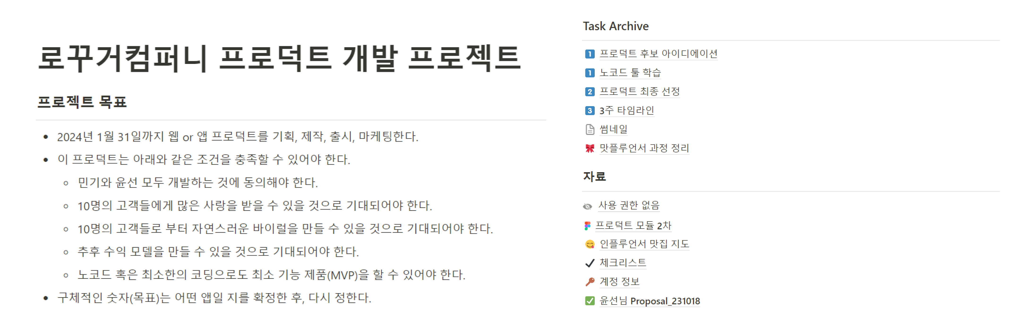 당시 작성헀던 문서들