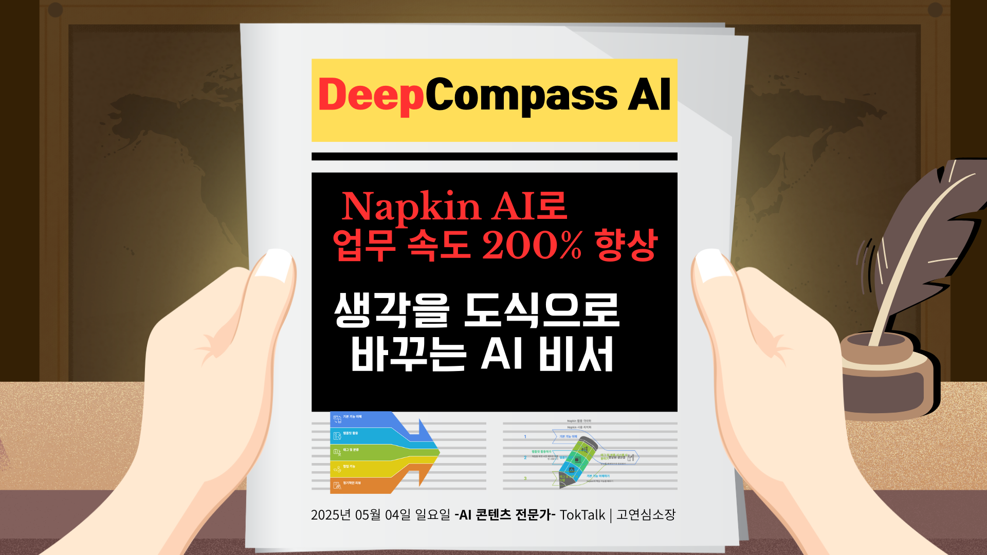 🎯 Napkin AI로 업무 속도 200% 향상!의 썸네일 이미지