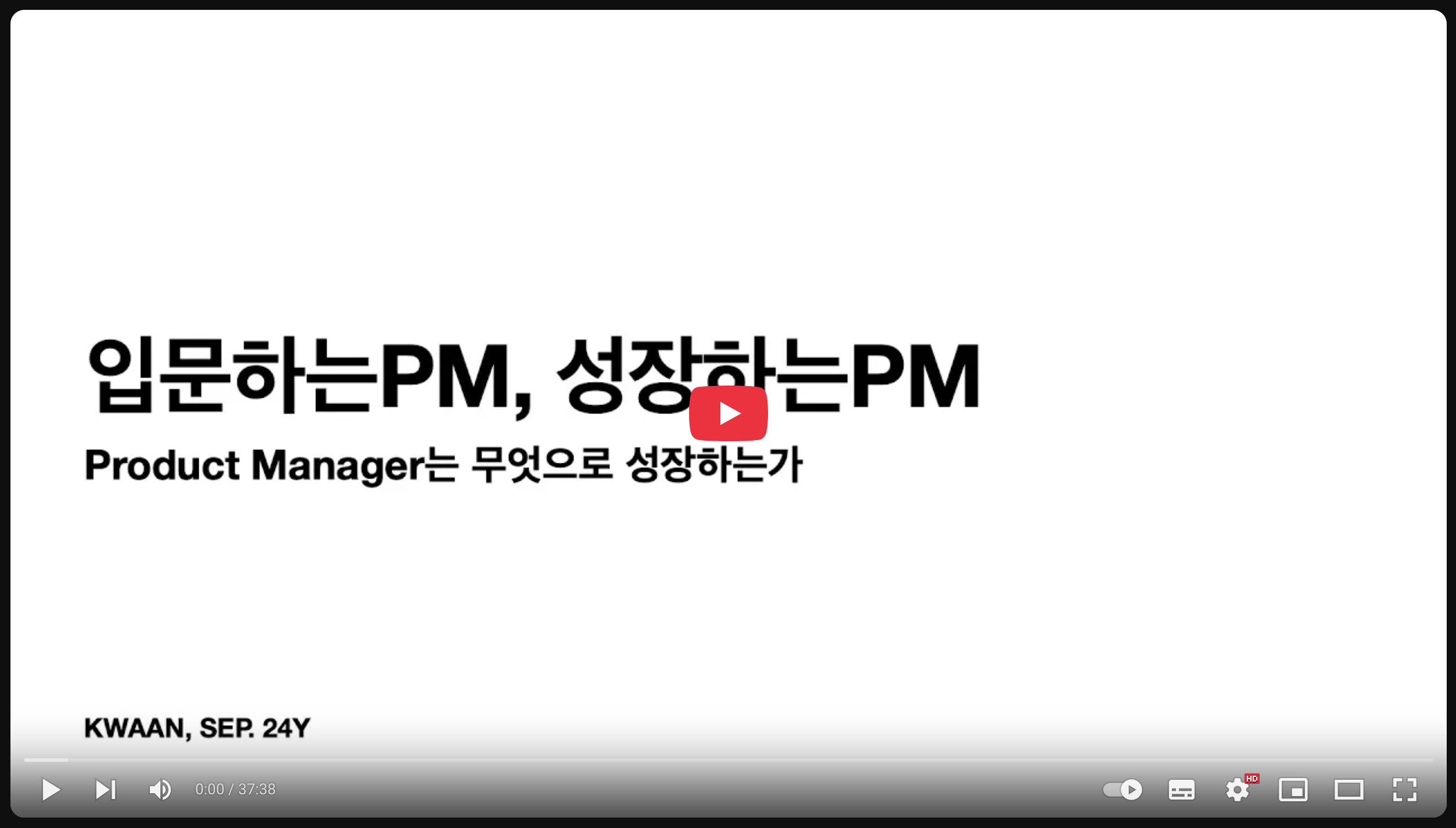 콴님의 “어딜가나 PRD를 얘기하는 사람” (구, 입문하는 PM, 성장하는 PM)<br>