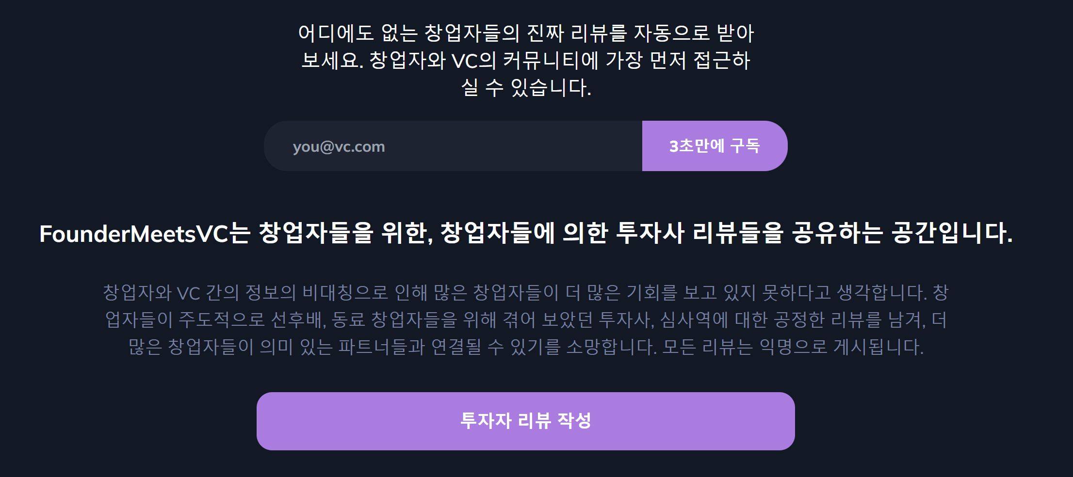 파운더미츠브이씨 웹사이트 (https://www.foundermeetsvc.com/)