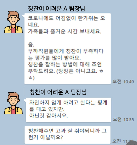실제 카톡 내용을 편집해서 재구성했어요 :)&nbsp;