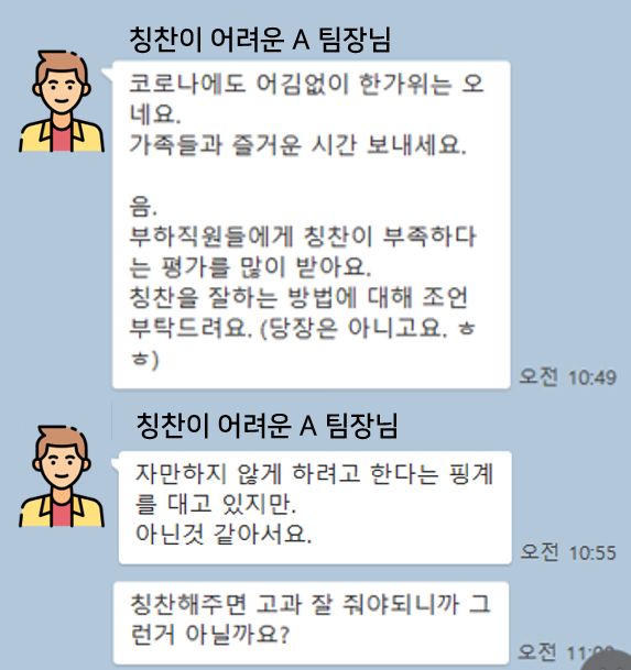 실제 카톡 내용을 편집해서 재구성했어요 :) 