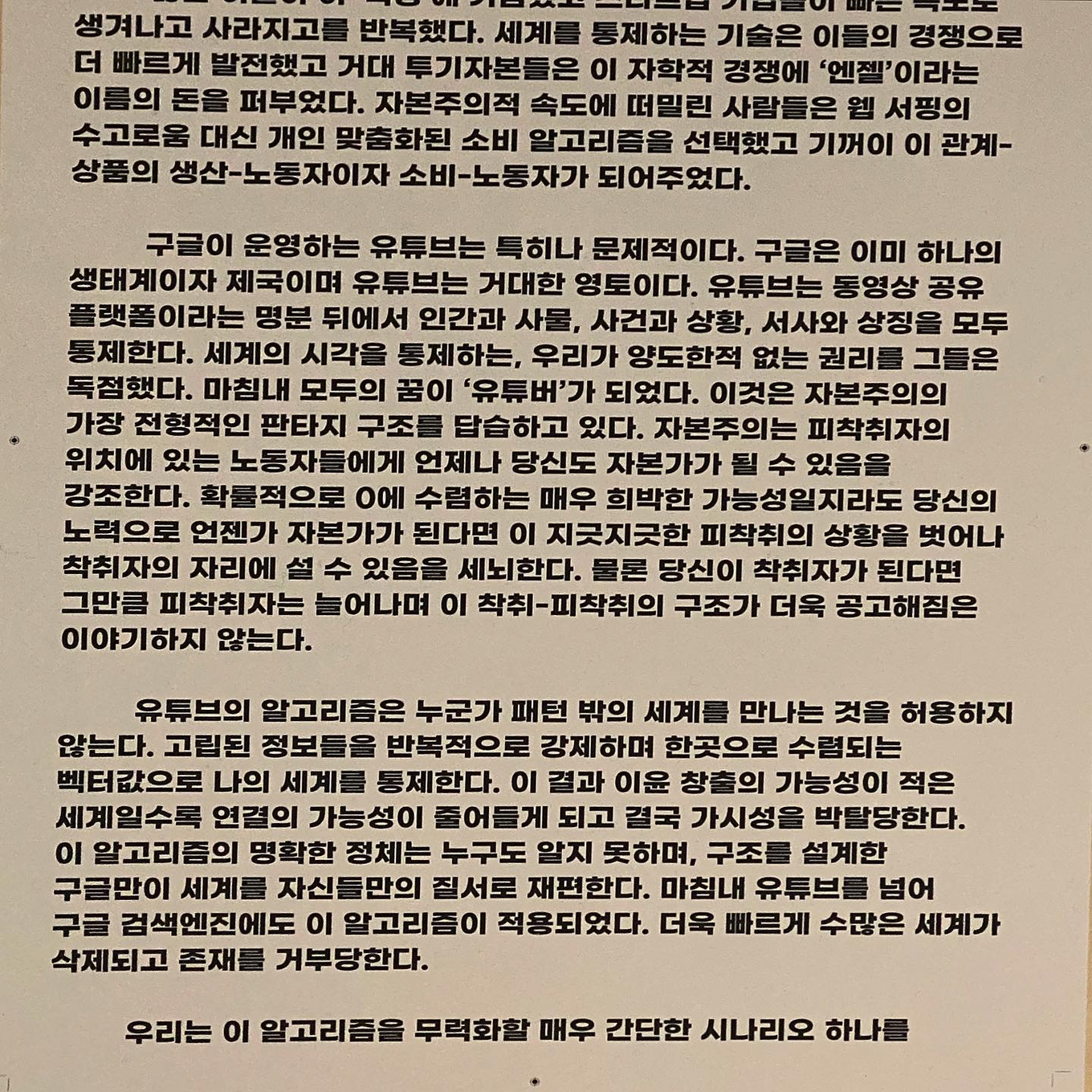 홍진훤 <굿 애프터눈, 굿 이브닝, 굿 나잇 v.2.0.>, 2021, 복합 매체 설치, 웹 기반 유튜브 구독 및 스트리밍 서비스, 단채널 비디오 2개, 컬러, 각 18분 25초, 20초, 루프, 사진, 피그먼트 프린트, 200*150cm