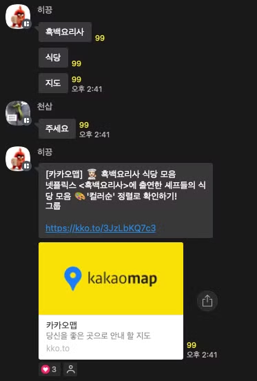 이미지 = 트렌드 서치 그룹 오픈카카오톡방 캡쳐