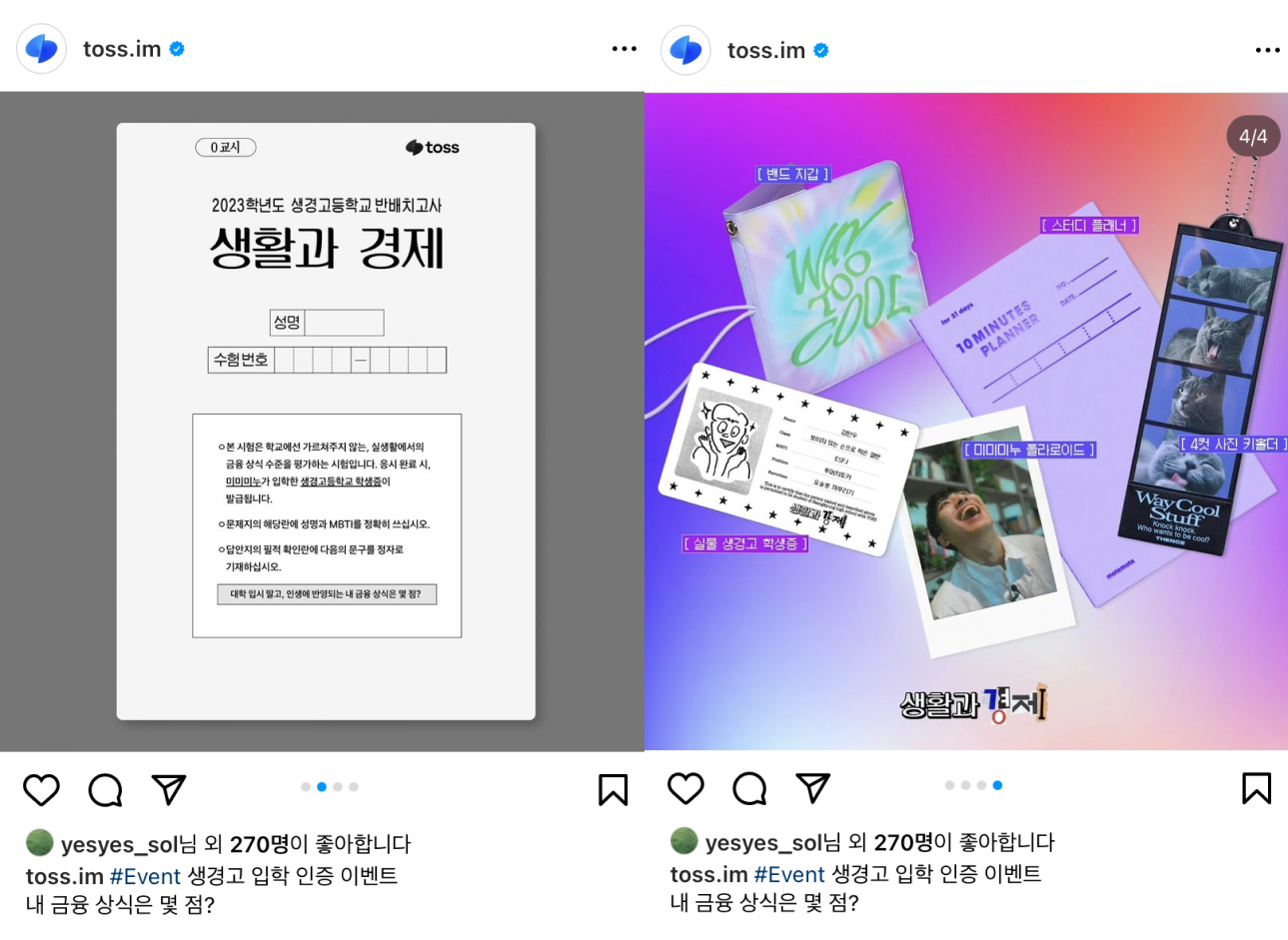 출처 - toss.im 인스타그램