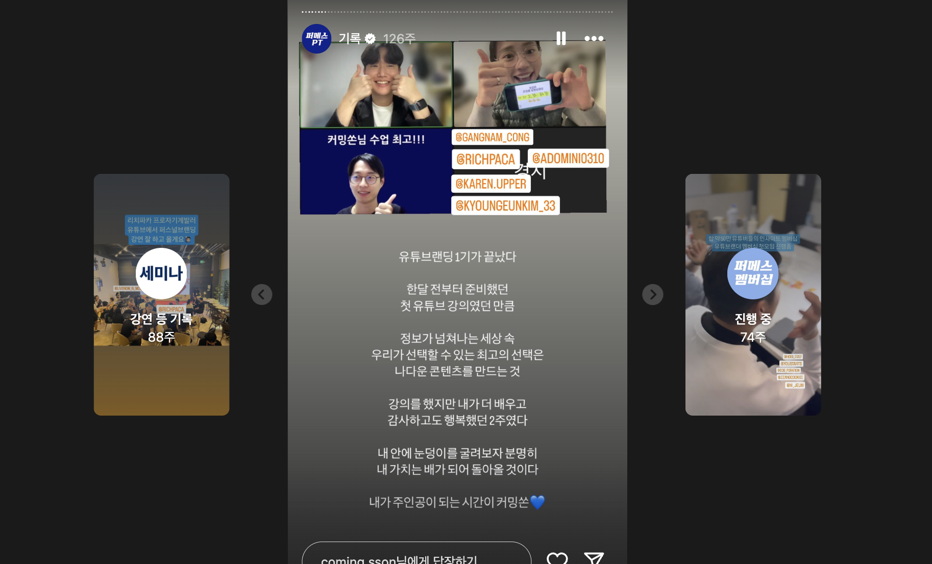첫 1기 마무리 사진 (현재는 '퍼메스 그룹PT'로 이름 변경, 18번 운영 완료)