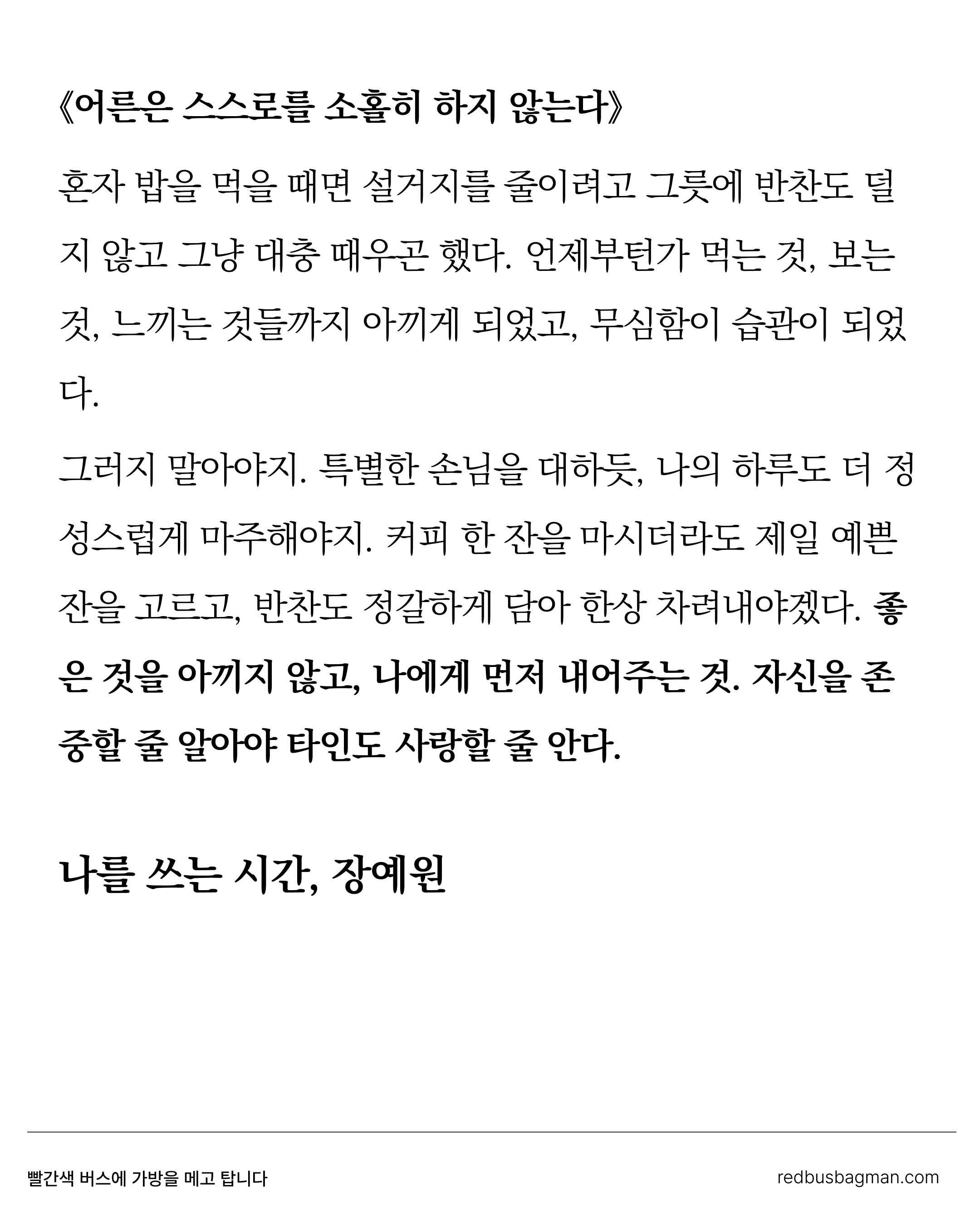 <나를 쓰는 시간> ©장예원