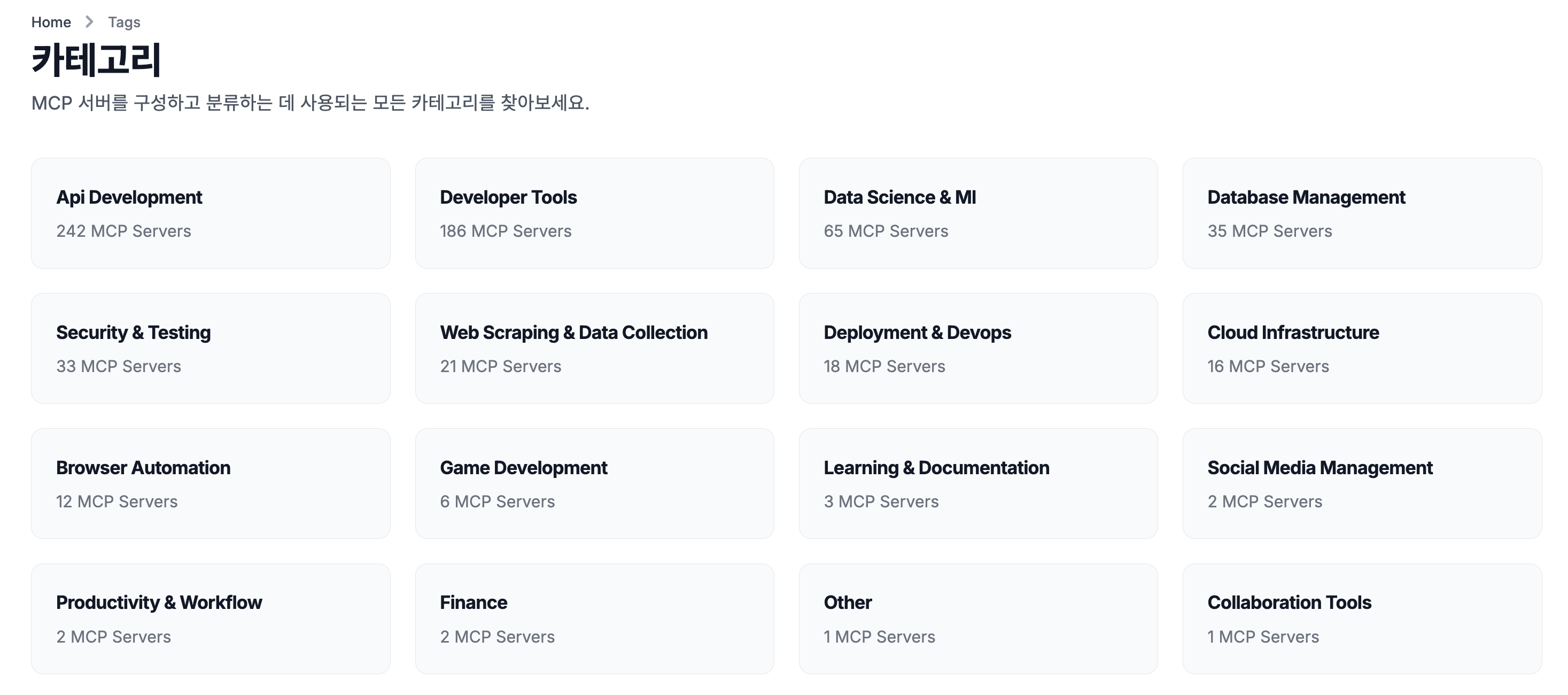 4) MCP Server 카테고리로 모아보기