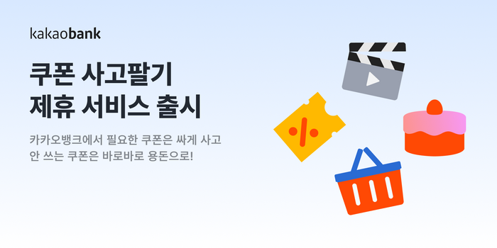 자료 : 카카오뱅크