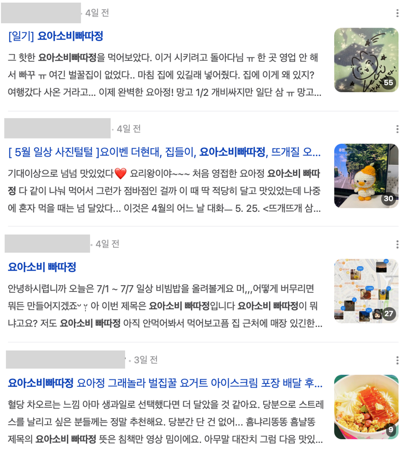 이미지 = 네이버 블로그 인기글 캡쳐(https://search.naver.com/search.naver?where=nexearch&sm=top_hty&fbm=0&ie=utf8&query=요아소비+빠따정)