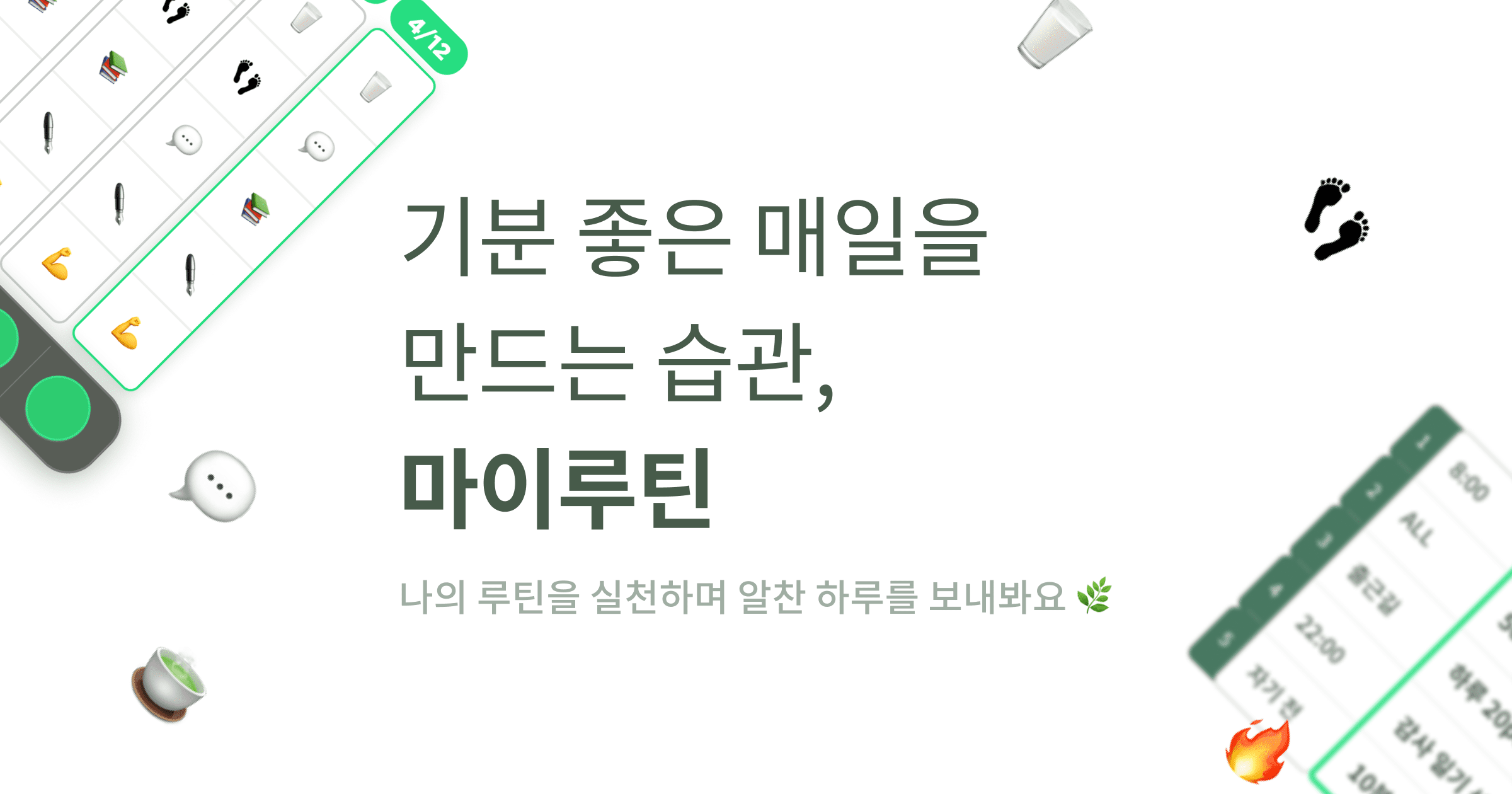 출처: 마이루틴 홈페이지