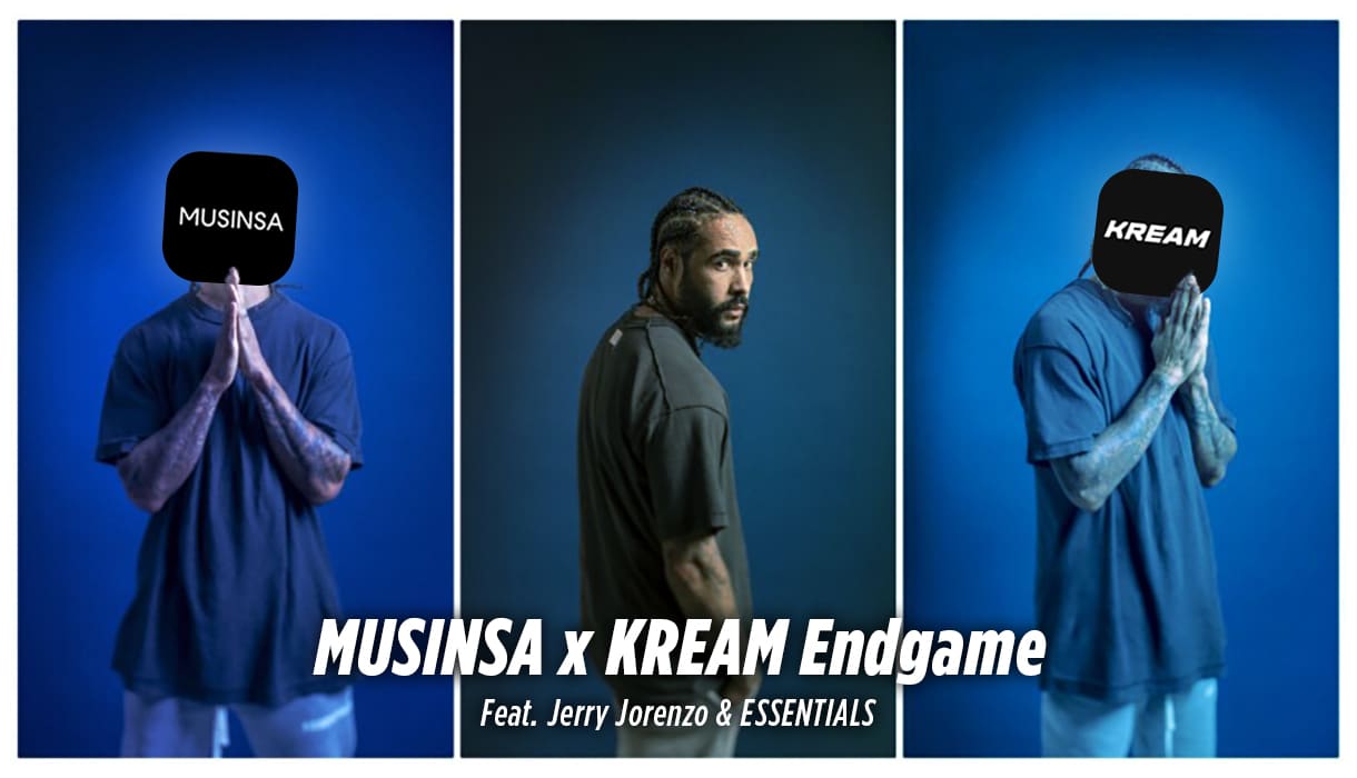 무신사와 크림 엔드게임 MUSINSA x KREAM Endgame