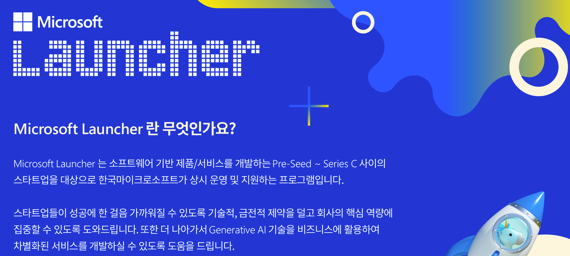 MS에서 지원해주는 Microsoft Launcher 프로그램